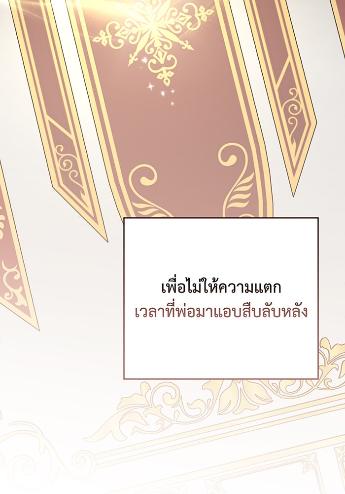 หนูน้อยทรราช - หน้า 29