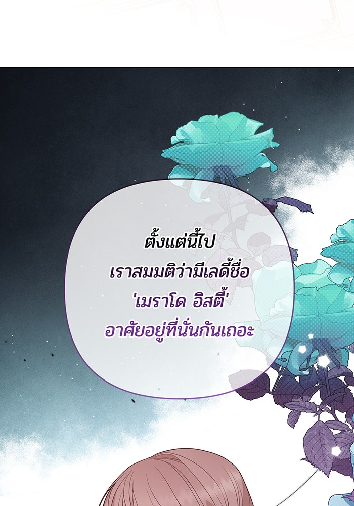 หนูน้อยทรราช - หน้า 30