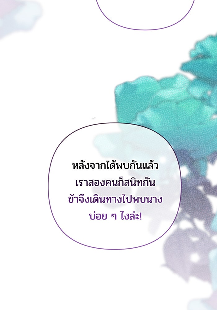 หนูน้อยทรราช - หน้า 33