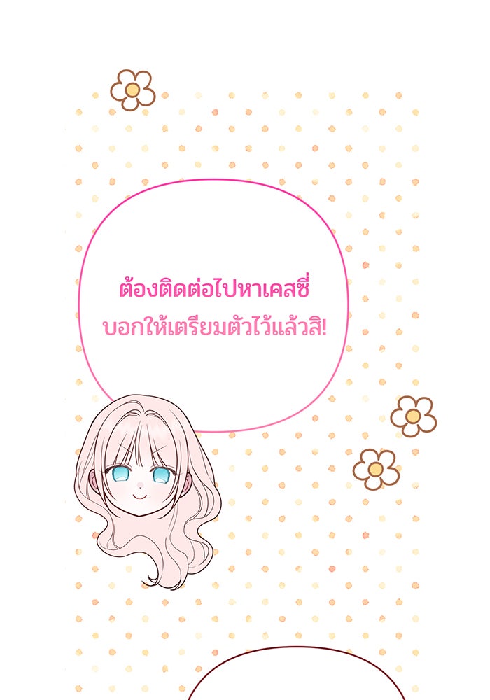 หนูน้อยทรราช - หน้า 35