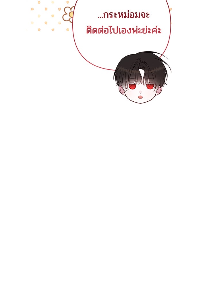 หนูน้อยทรราช - หน้า 36