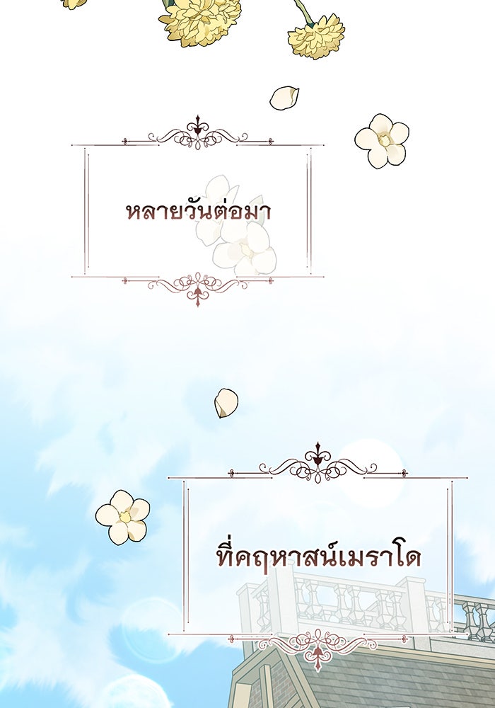 หนูน้อยทรราช - หน้า 41