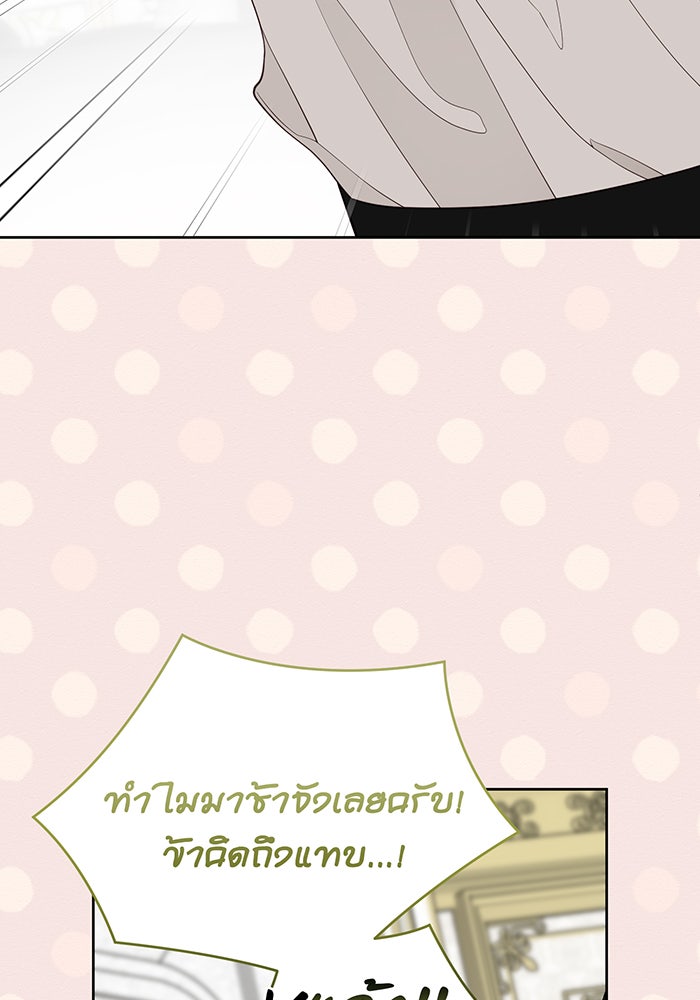 หนูน้อยทรราช - หน้า 46