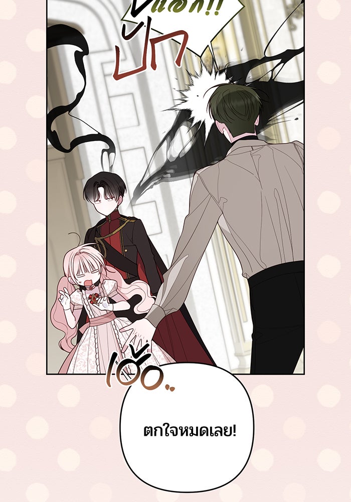หนูน้อยทรราช - หน้า 47