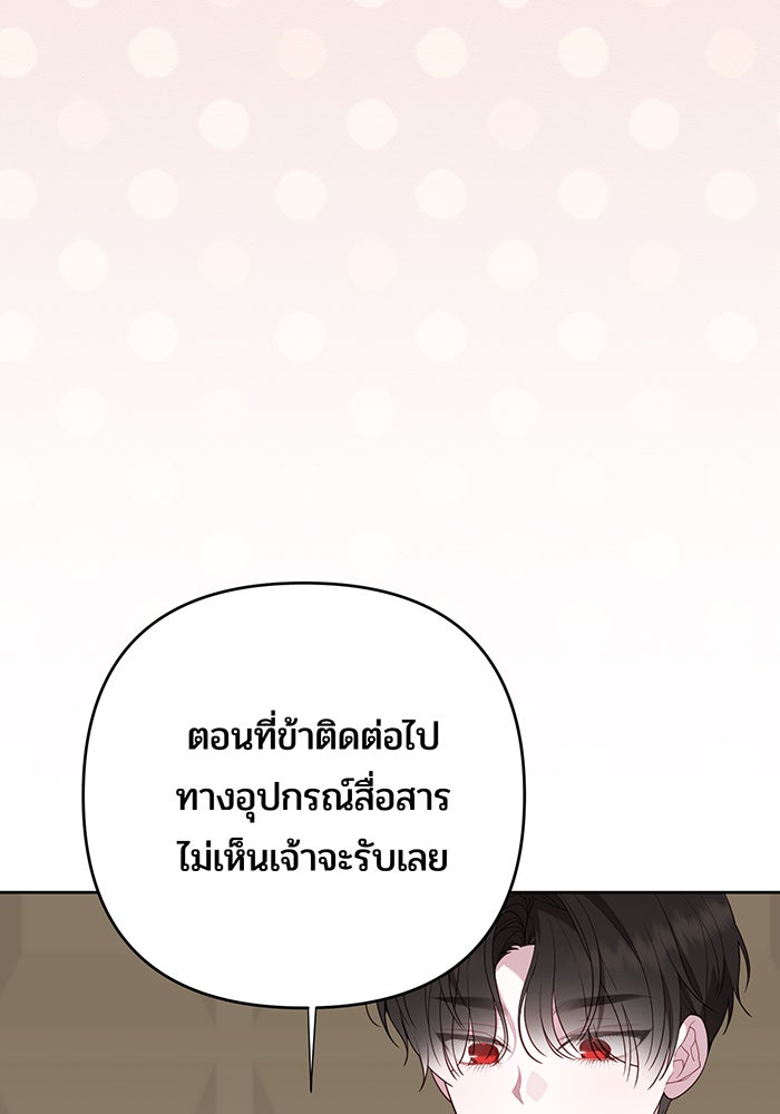 หนูน้อยทรราช - หน้า 48