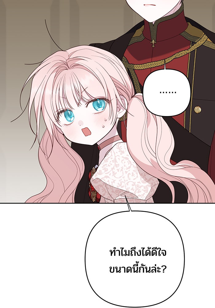 หนูน้อยทรราช - หน้า 49