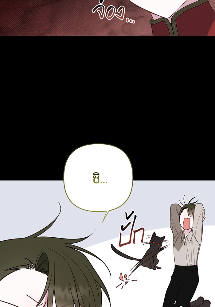 หนูน้อยทรราช - หน้า 52