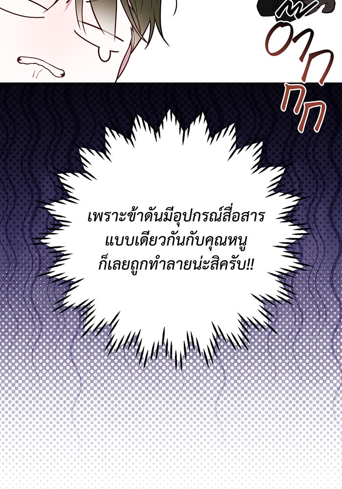 หนูน้อยทรราช - หน้า 53