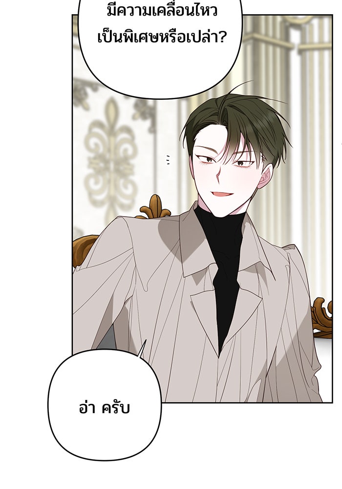 หนูน้อยทรราช - หน้า 58