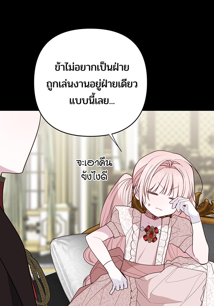 หนูน้อยทรราช - หน้า 64