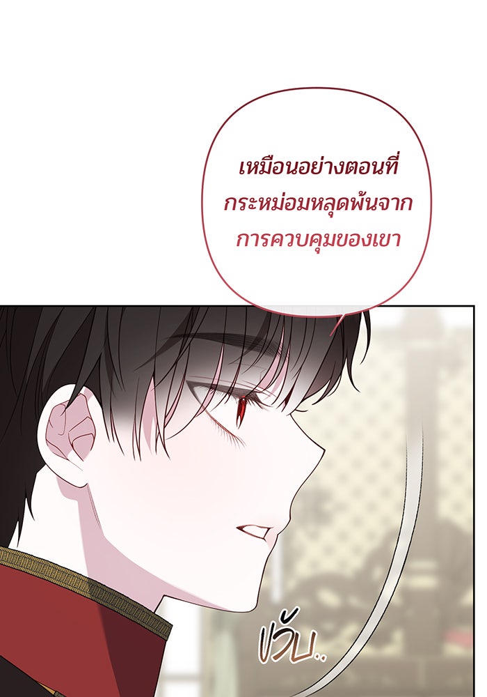 หนูน้อยทรราช - หน้า 68