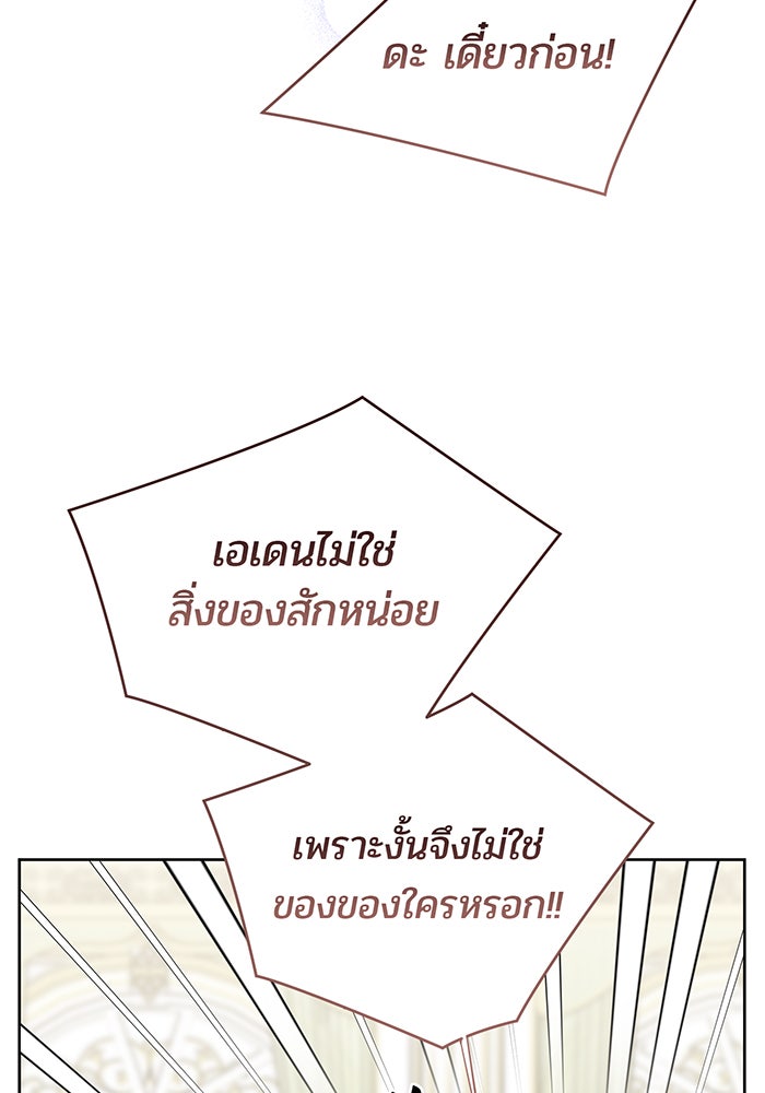หนูน้อยทรราช - หน้า 71