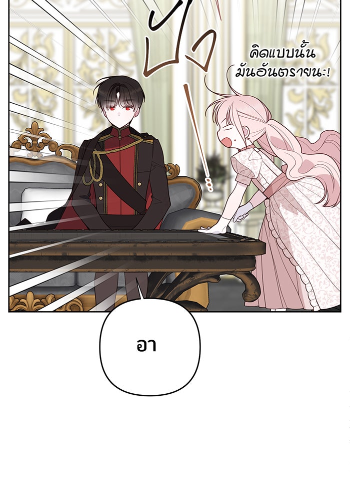หนูน้อยทรราช - หน้า 72