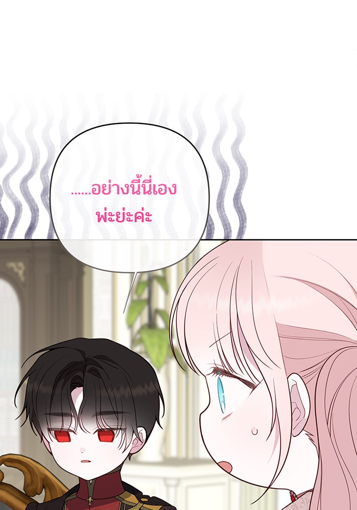 หนูน้อยทรราช - หน้า 73