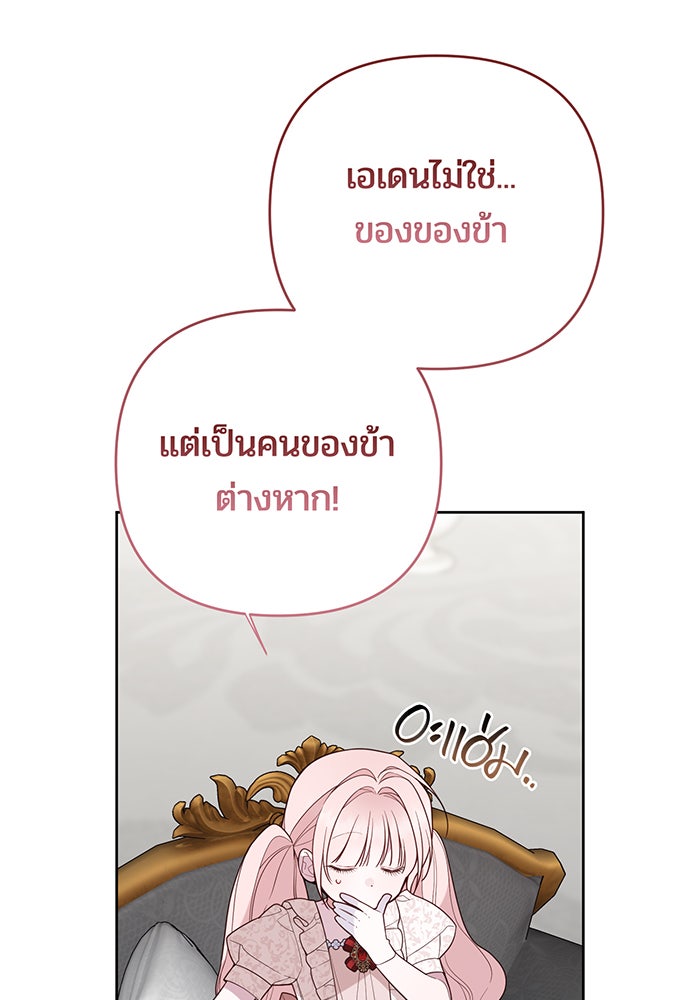 หนูน้อยทรราช - หน้า 75
