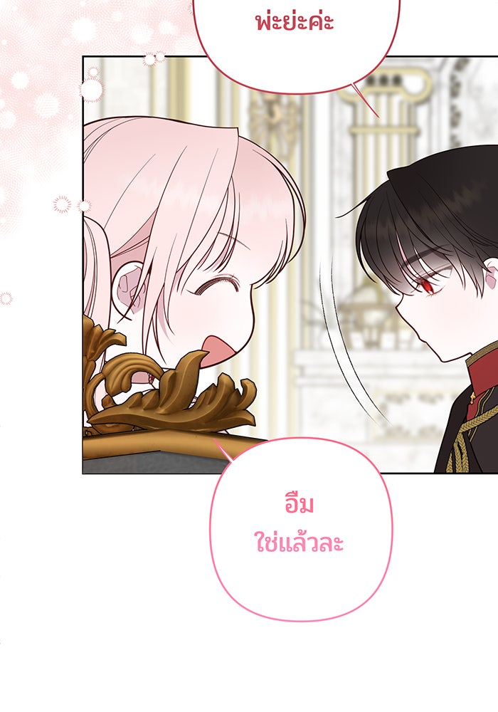 หนูน้อยทรราช - หน้า 79