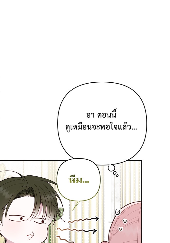 หนูน้อยทรราช - หน้า 80