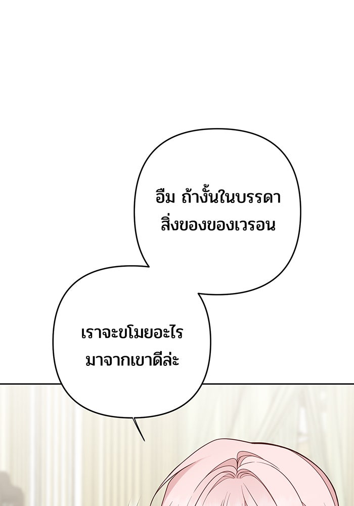 หนูน้อยทรราช - หน้า 84
