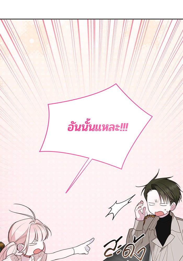 หนูน้อยทรราช - หน้า 89