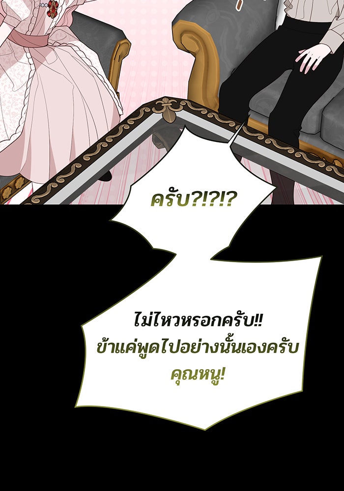 หนูน้อยทรราช - หน้า 90
