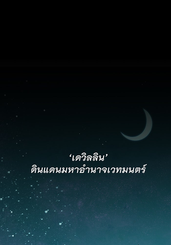 หนูน้อยทรราช - หน้า 91