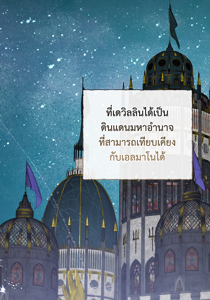 หนูน้อยทรราช - หน้า 92