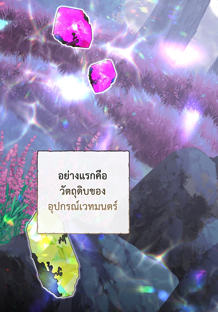 หนูน้อยทรราช - หน้า 95