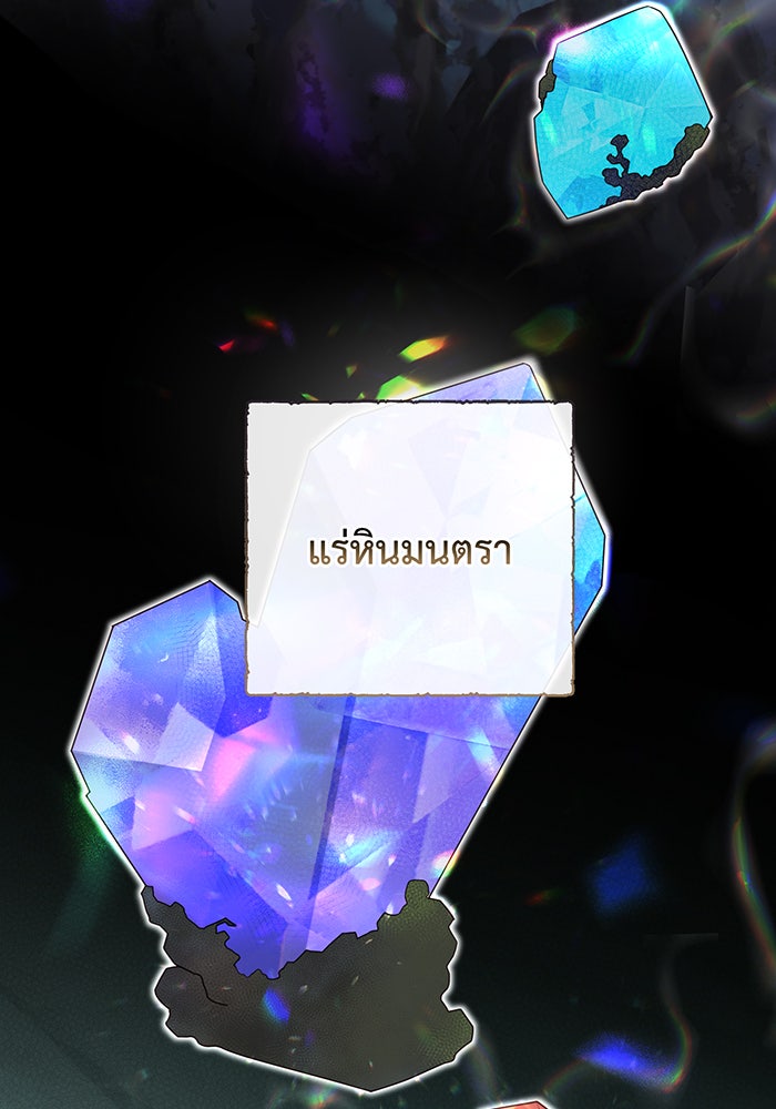 หนูน้อยทรราช - หน้า 96