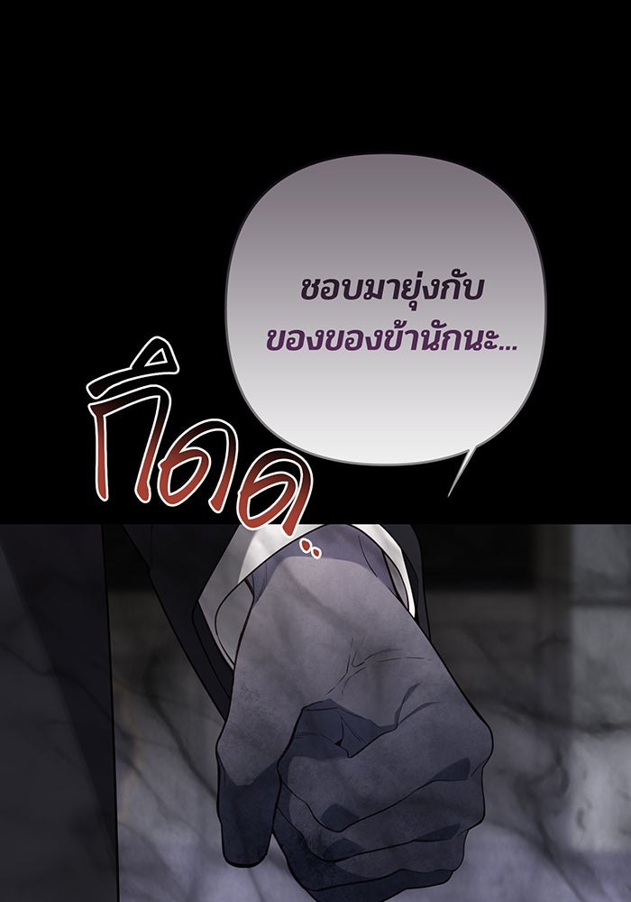 หนูน้อยทรราช - หน้า 116