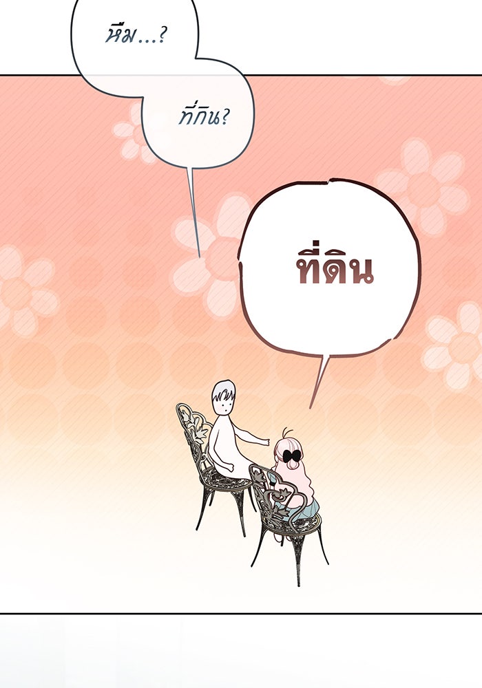 หนูน้อยทรราช - หน้า 39