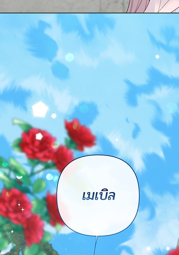 หนูน้อยทรราช - หน้า 5
