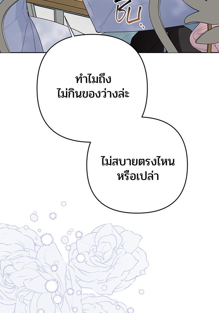 หนูน้อยทรราช - หน้า 7