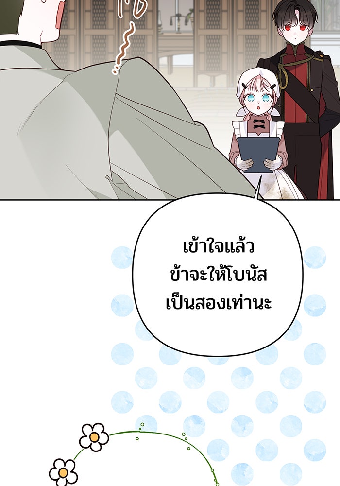 หนูน้อยทรราช - หน้า 76