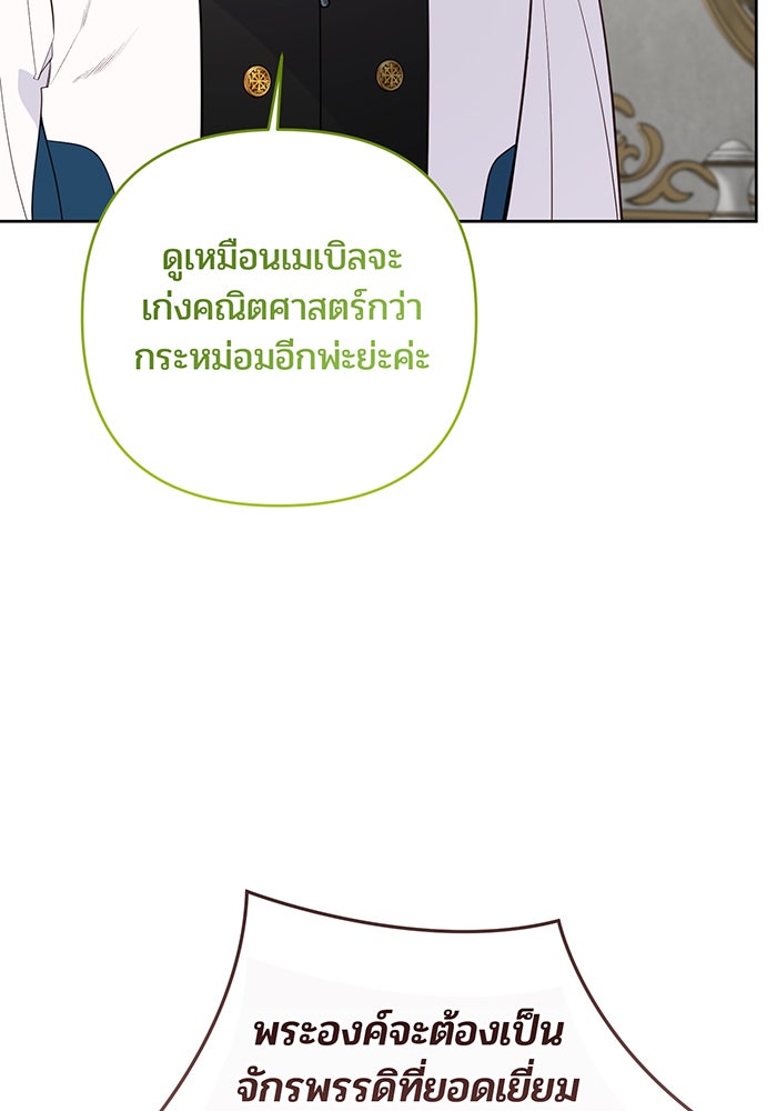 หนูน้อยทรราช - หน้า 124
