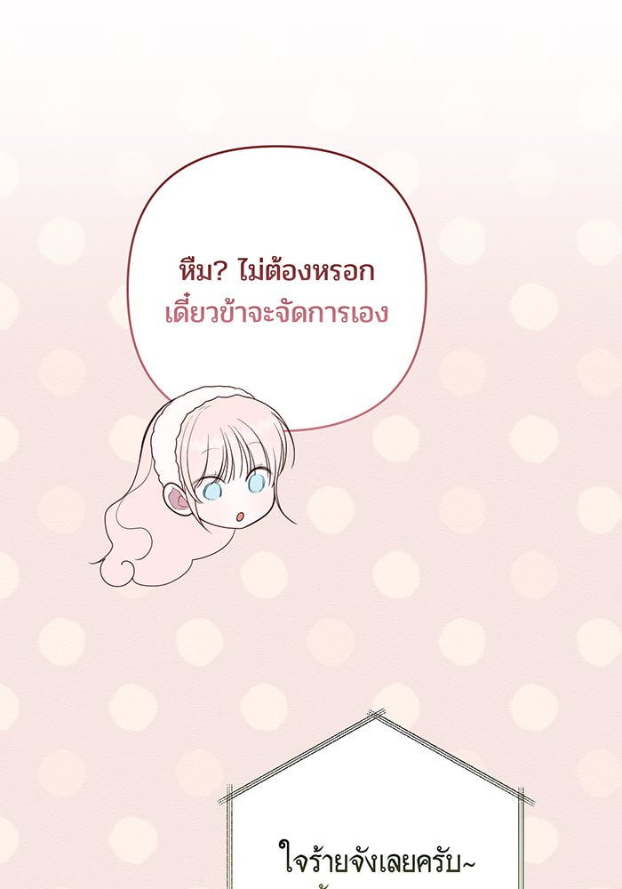 หนูน้อยทรราช - หน้า 136