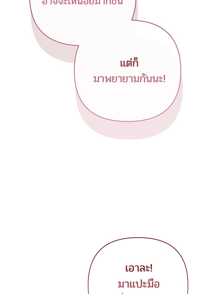 หนูน้อยทรราช - หน้า 142