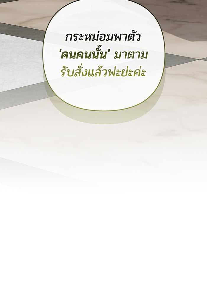หนูน้อยทรราช - หน้า 28
