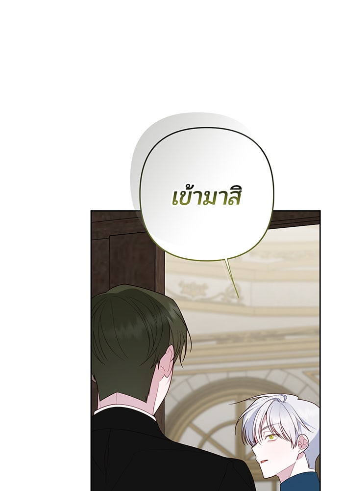หนูน้อยทรราช - หน้า 29