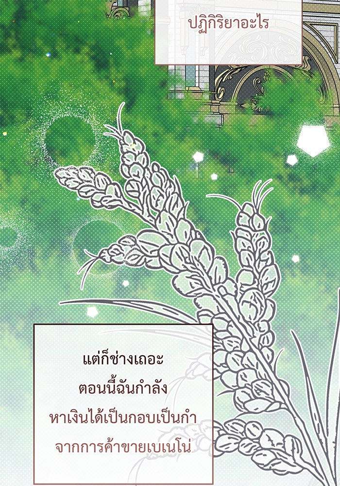 หนูน้อยทรราช - หน้า 3