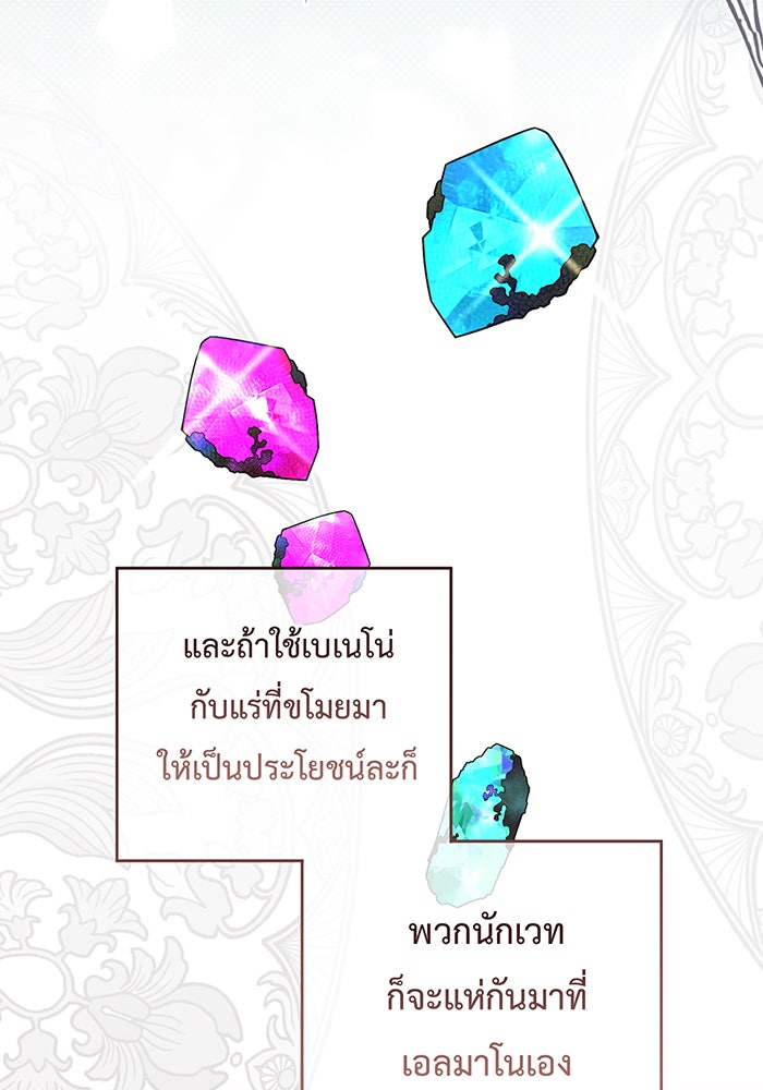 หนูน้อยทรราช - หน้า 4