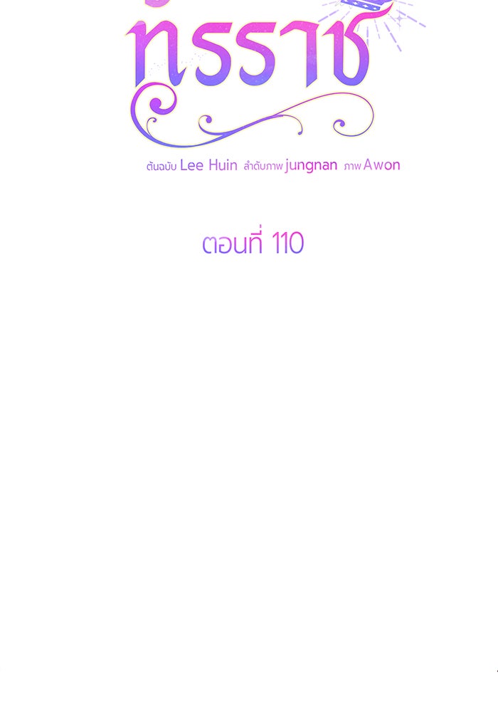 หนูน้อยทรราช - หน้า 40