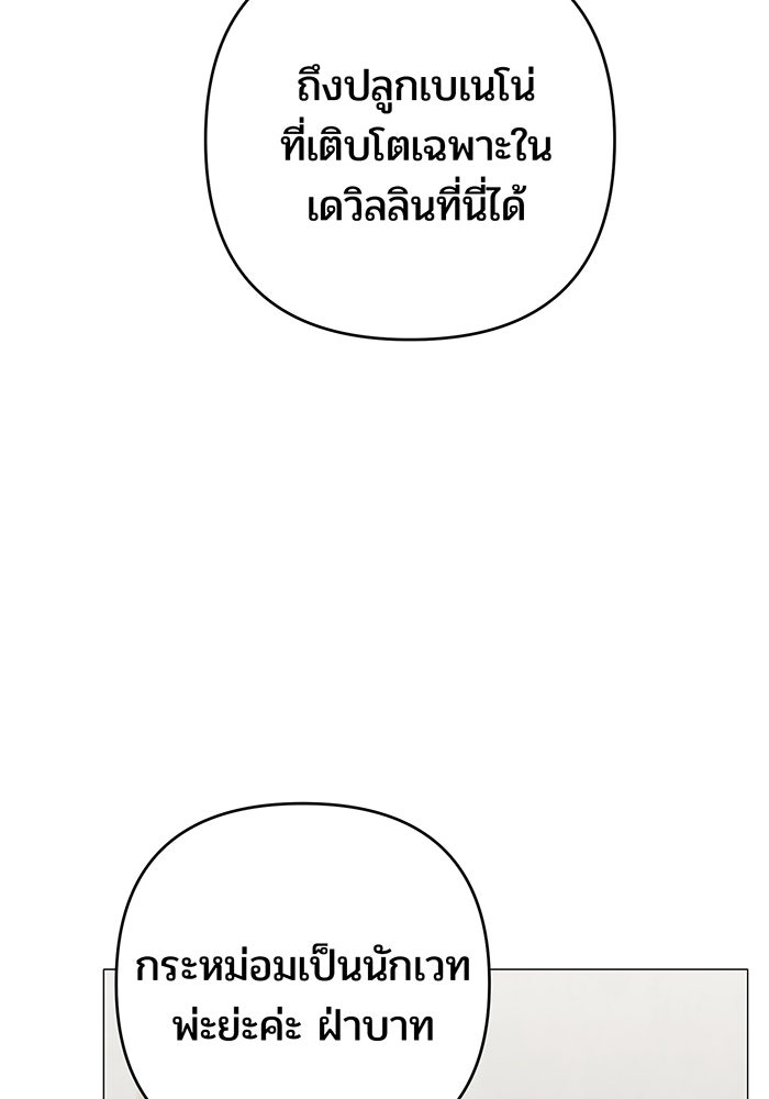 หนูน้อยทรราช - หน้า 48