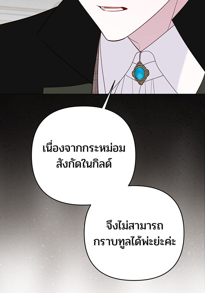หนูน้อยทรราช - หน้า 53
