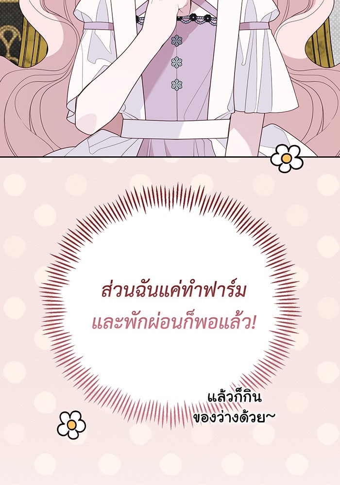 หนูน้อยทรราช - หน้า 6