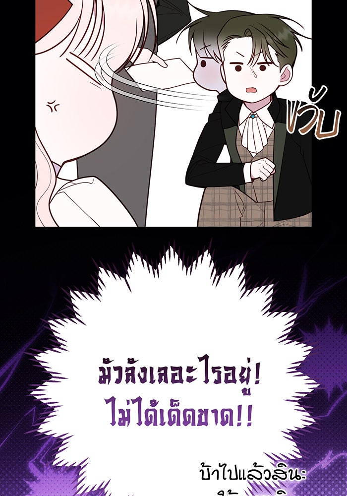หนูน้อยทรราช - หน้า 63