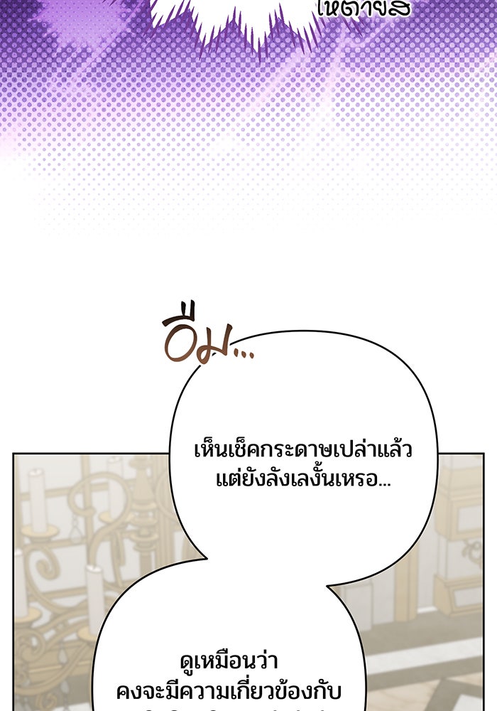 หนูน้อยทรราช - หน้า 64