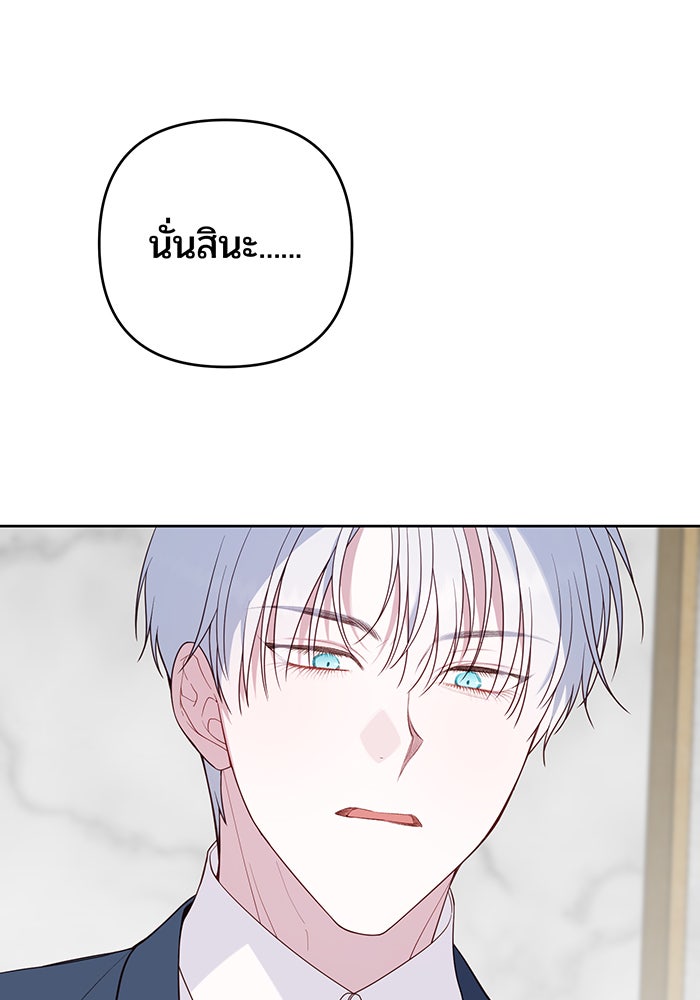 หนูน้อยทรราช - หน้า 67