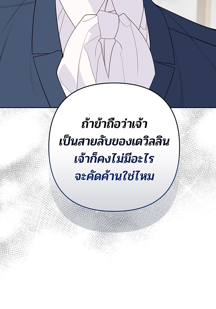 หนูน้อยทรราช - หน้า 68