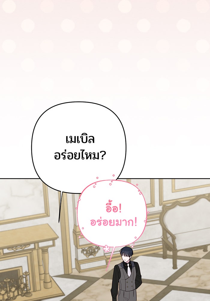 หนูน้อยทรราช - หน้า 7