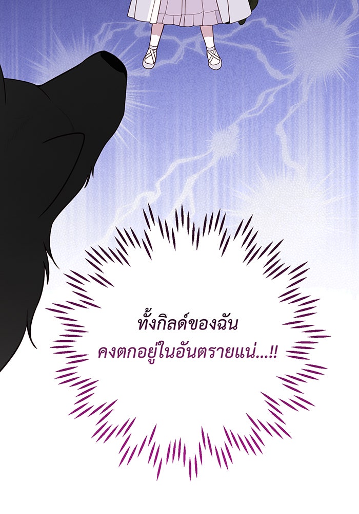 หนูน้อยทรราช - หน้า 72